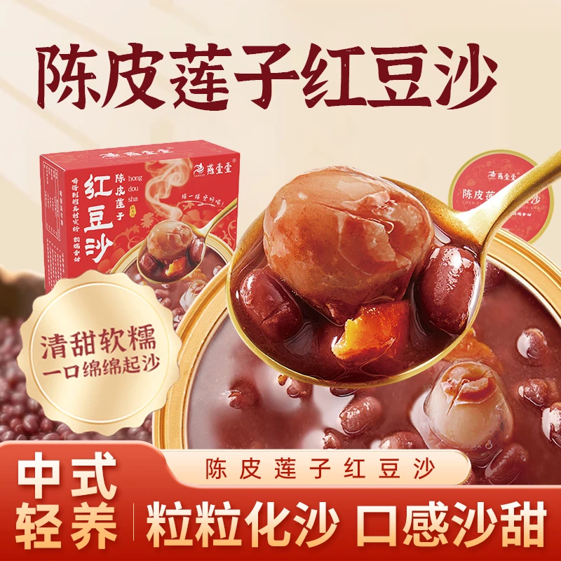 【燕壹壹】陈皮莲子红豆沙 即食代餐饱腹免煮早餐 港式甜品