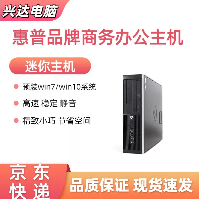 9新 HP/惠普 惠普台式迷你电脑办公家用游戏台式主机
