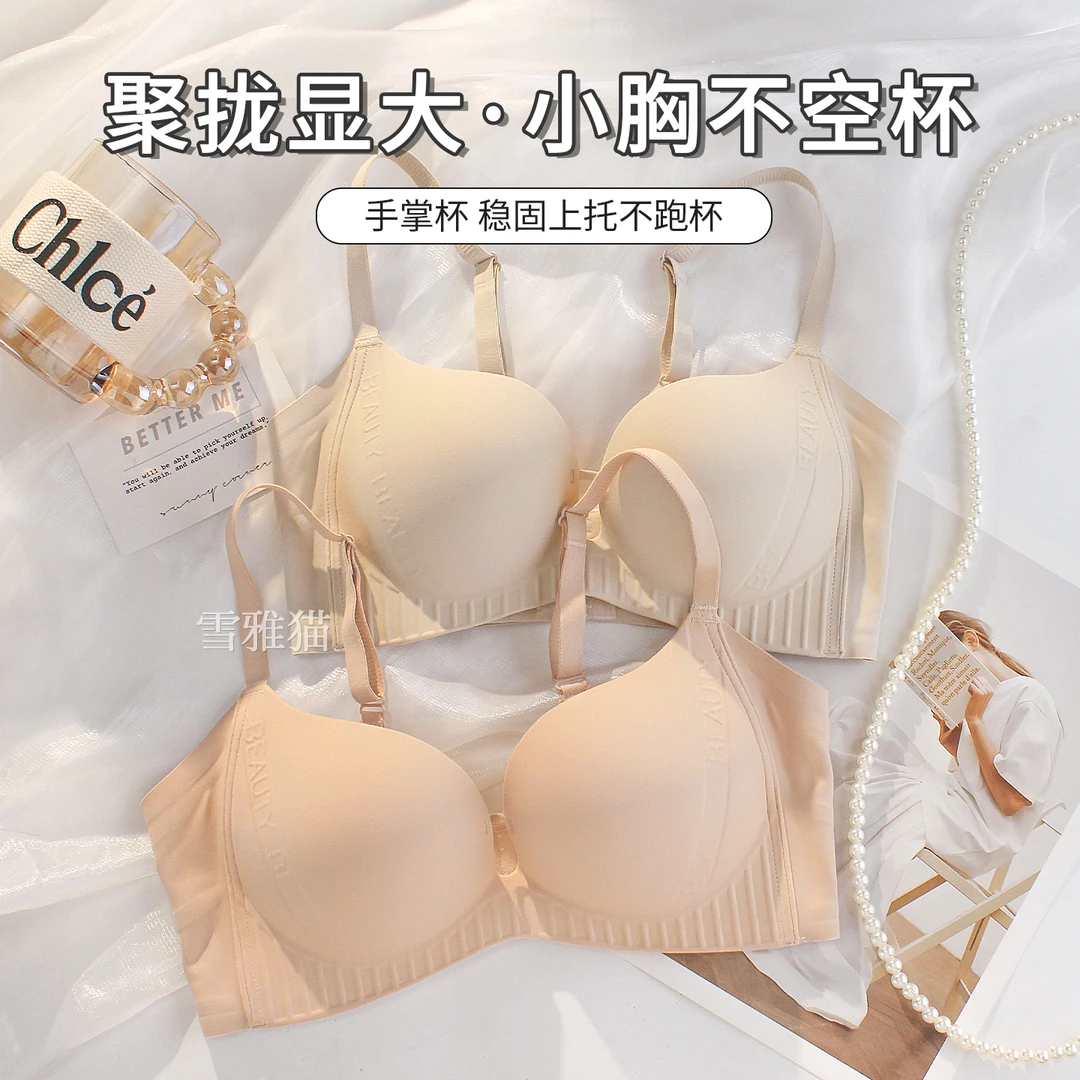 无痕内衣女士小胸聚拢显大厚款不空杯平胸专用无钢圈防下垂文胸罩