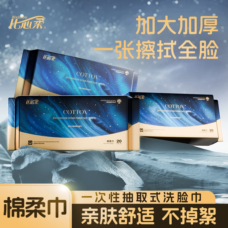 【拍五发六】一次性洗脸巾棉柔巾纯棉云柔洗脸巾加大加厚 W