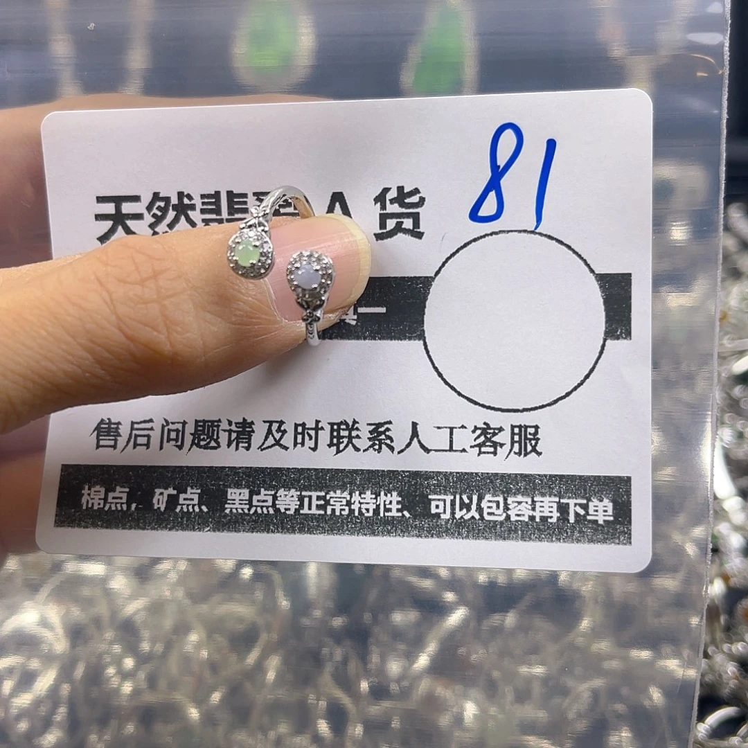 未镶嵌戒指翡翠81