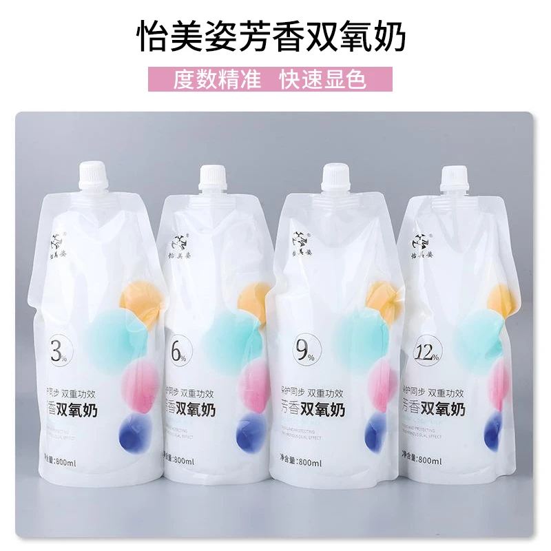 【怡美姿】烫染芳香奶不伤发温和漂粉染膏双氧奶双氧奶发廊专用