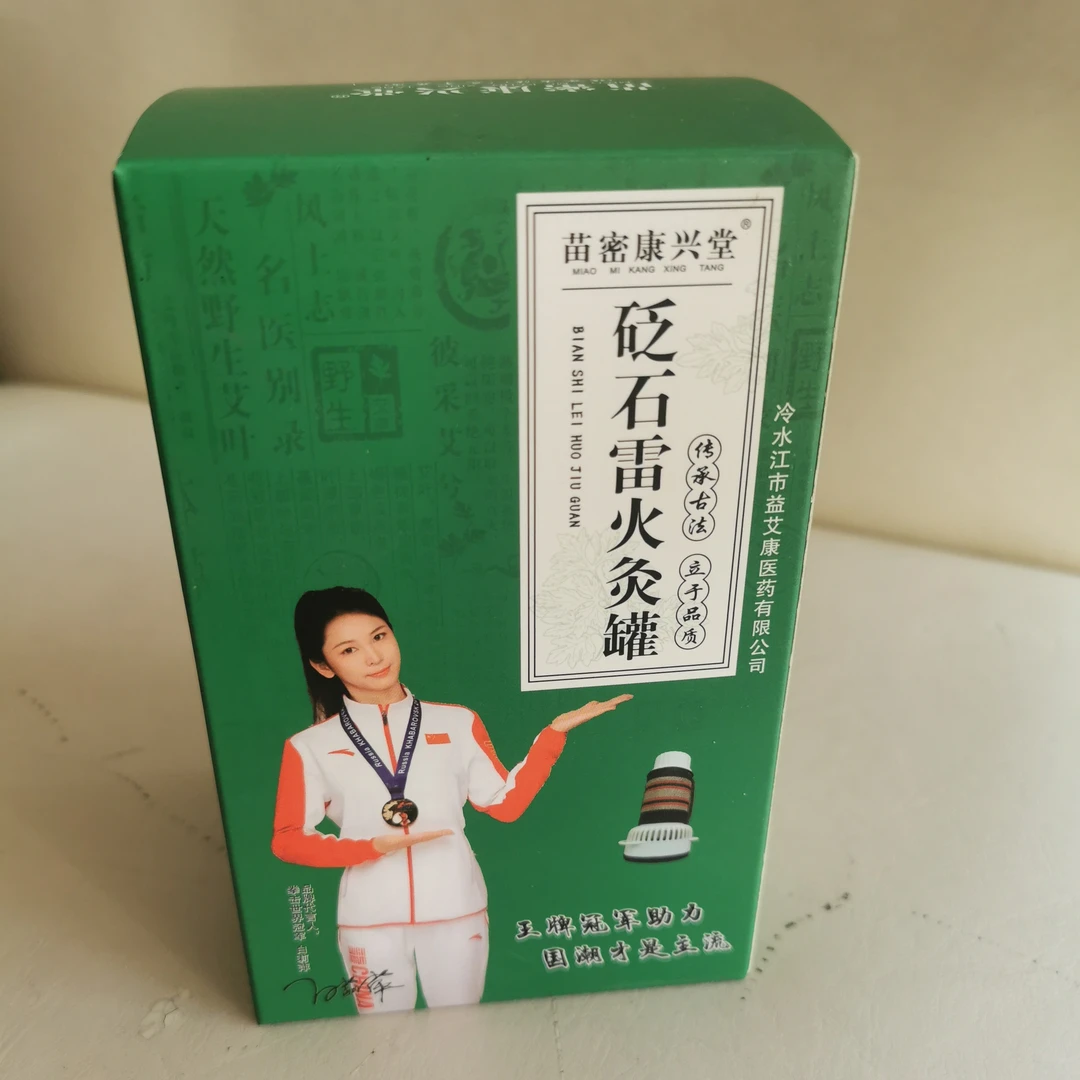 苗密康兴堂多功能砭石雷火灸