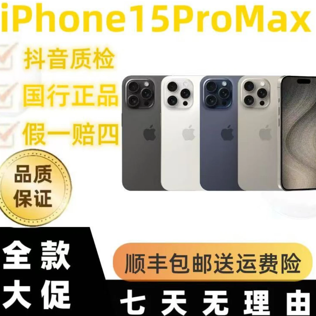 99新 Apple/苹果 双十二15ProMax 优选国行5G双卡双待全网通