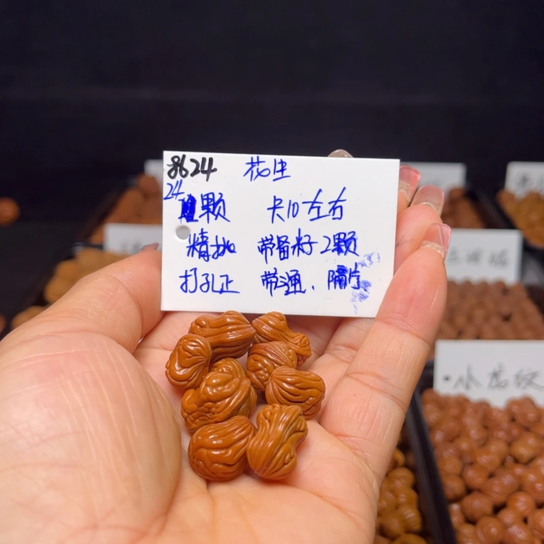 隨***風手串桃核花生10左右24颗