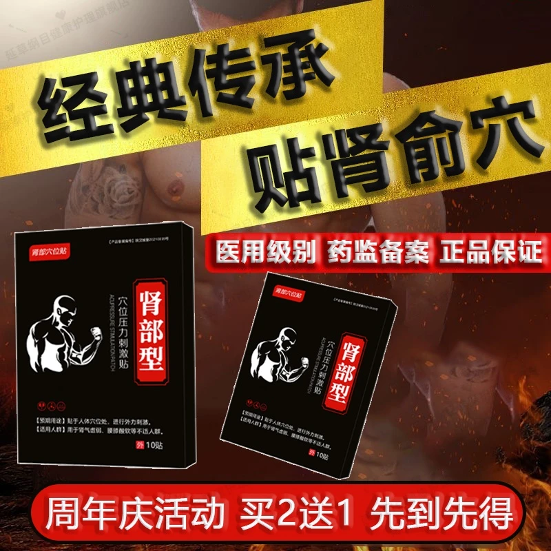 经典传承肾部砭贴肾部型穴位压力贴老黑膏贴敷于肾俞穴温热温炙感延草纲目砭贴