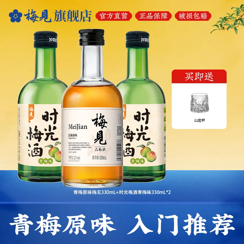 【青梅酒组合】青梅原味梅见330ml+时光梅330ml青梅酒果酒微醺推荐
