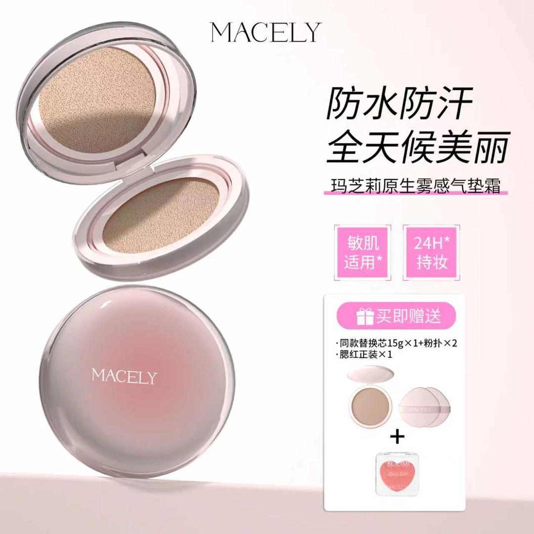 玛芝莉原生雾感干皮遮瑕霜气垫霜持久裸肤遮瑕控油持久雾面保湿