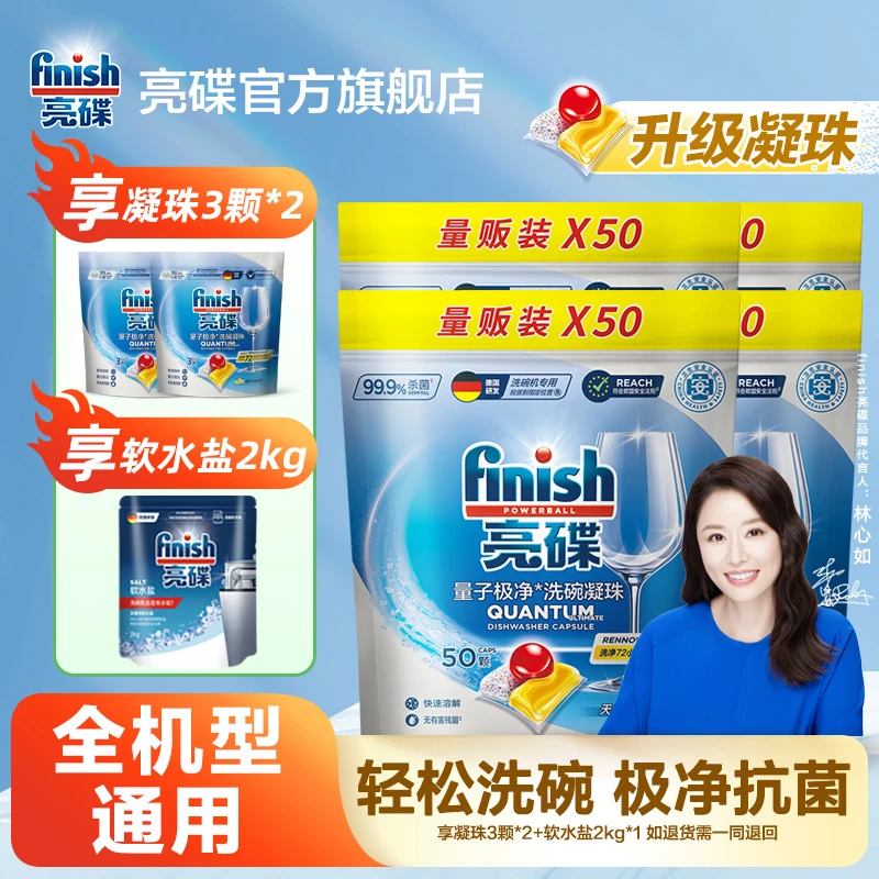 【达人专属】FINISH亮碟洗碗机专用洗碗凝珠50颗*4全机型通用