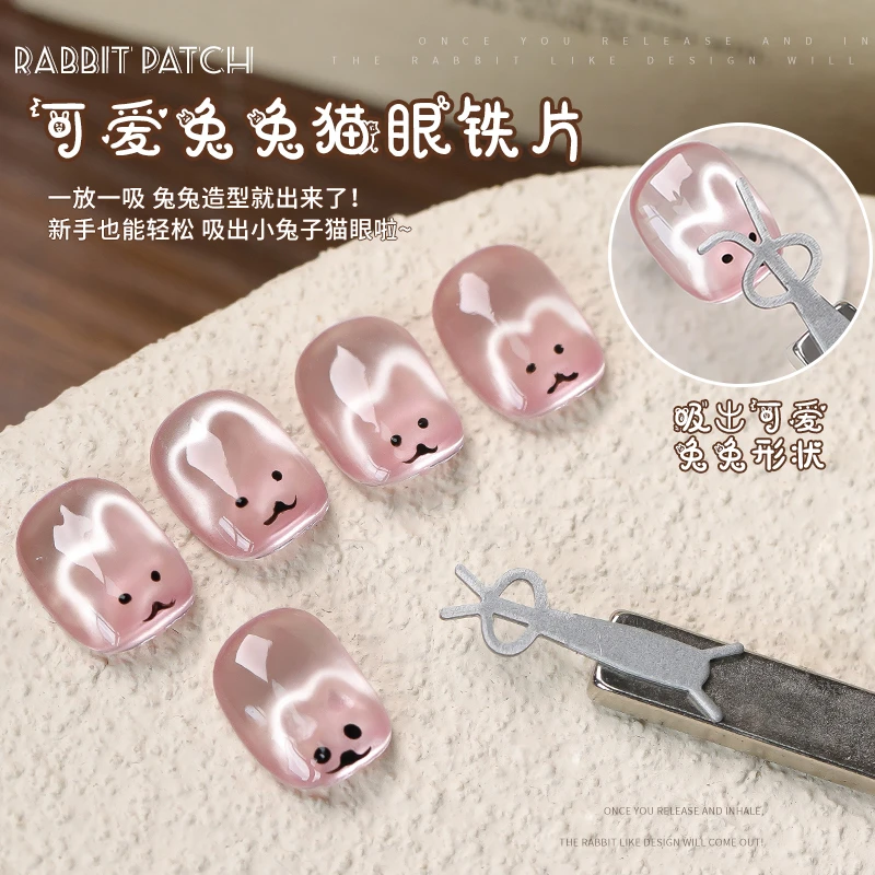 热门兔子猫眼美甲贴片美甲款式推荐2025爆款美甲兔子猫眼磁铁铁片