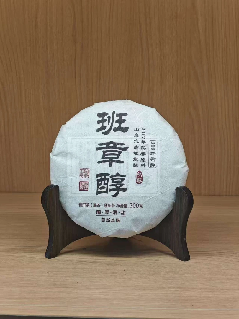 2017年 班章醇 普洱熟茶 200g