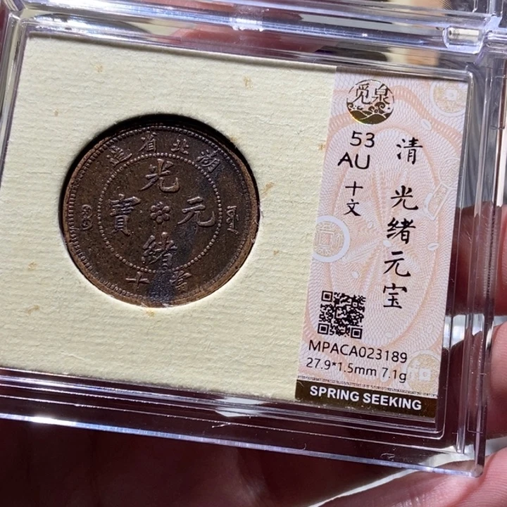 铜燕*梁觅泉评级古钱一枚 董心