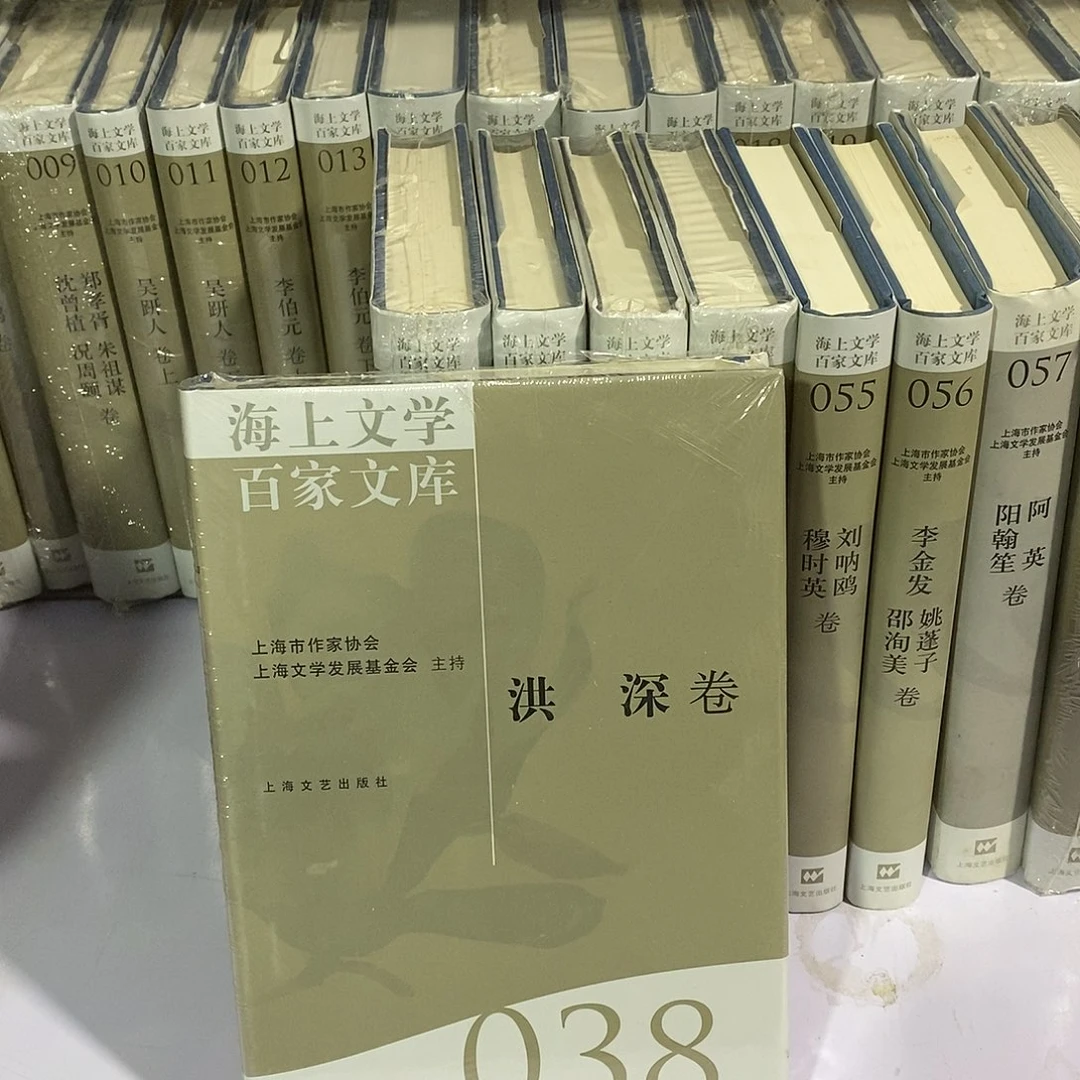 洪深卷………………………………