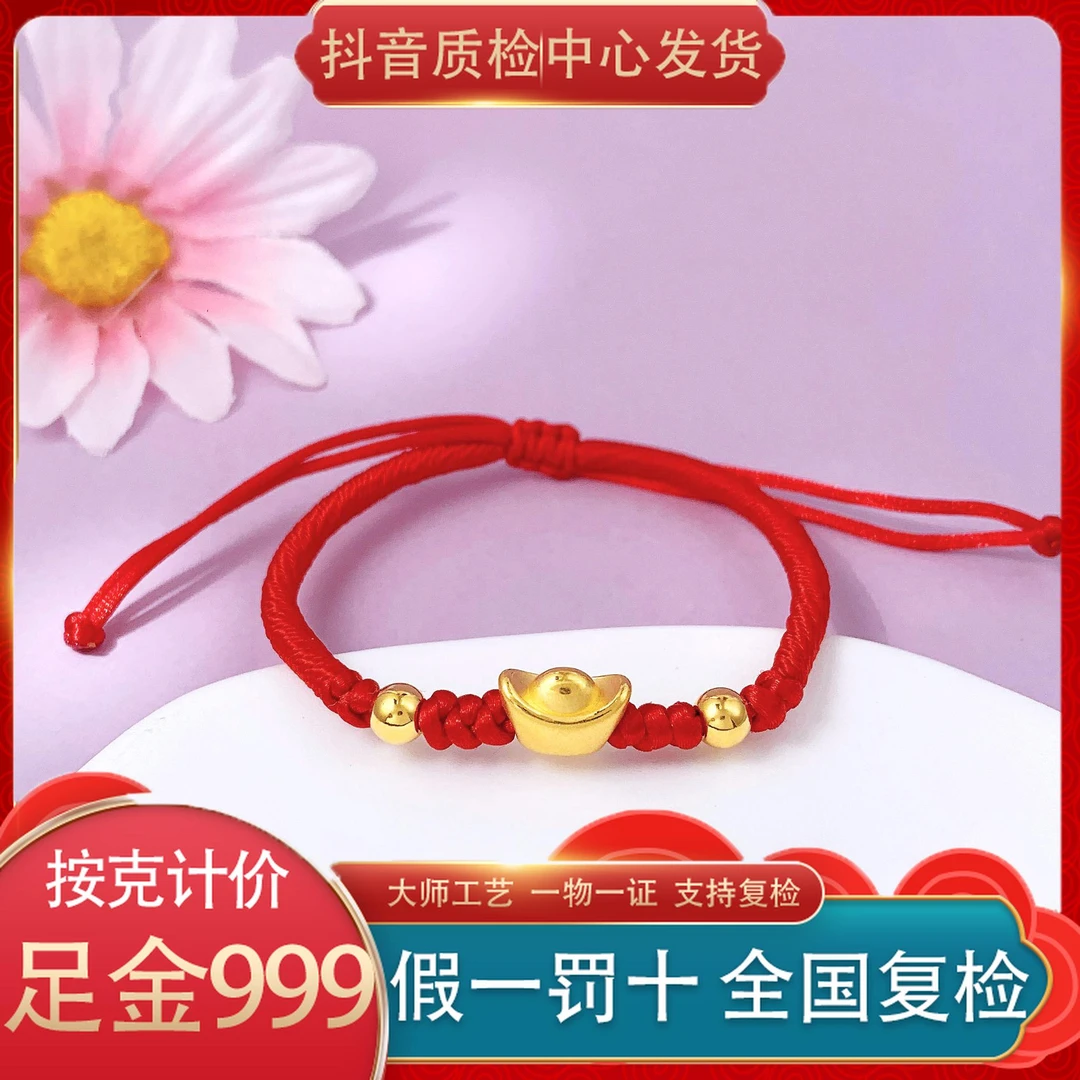 足金999 3D硬金元宝双珠幸运红绳可调节成品手串（宝宝、大人都可戴
