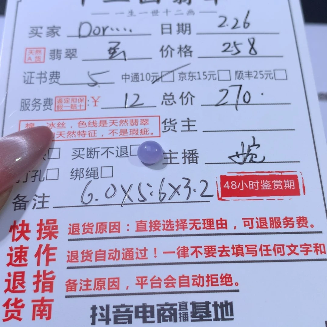 翡翠颈饰未镶嵌?****?蛋翡翠