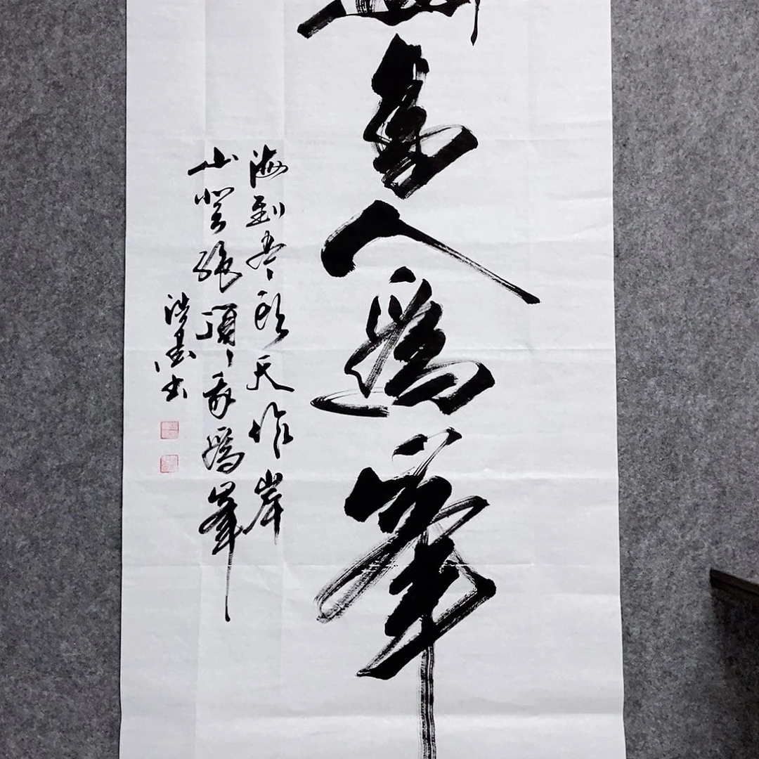 书法老师书画作品