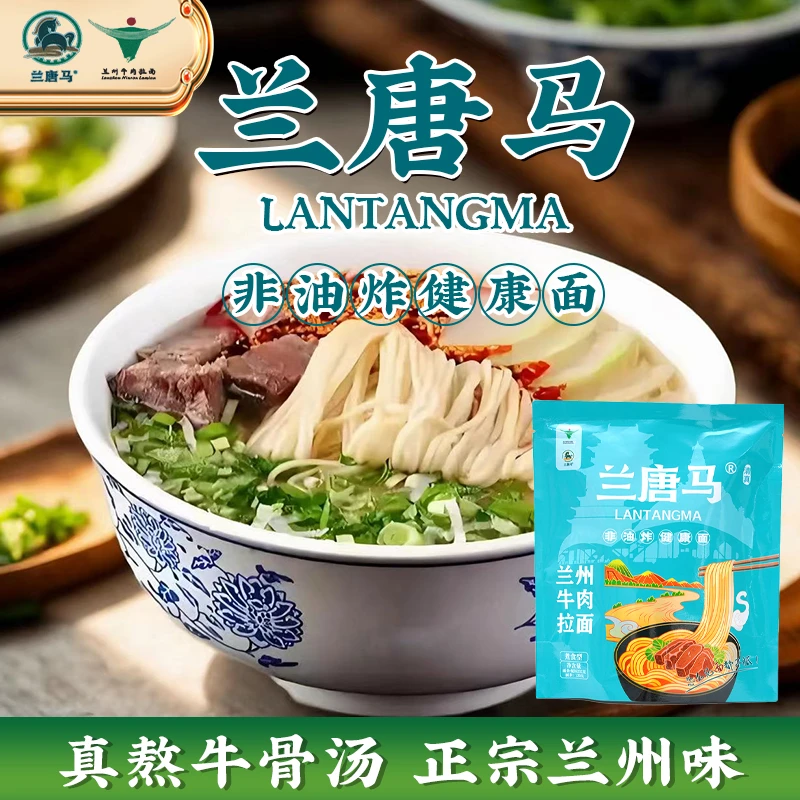 加肉款4袋装【兰唐马】加肉款兰州牛肉面速食免煮方便食品兰州特产