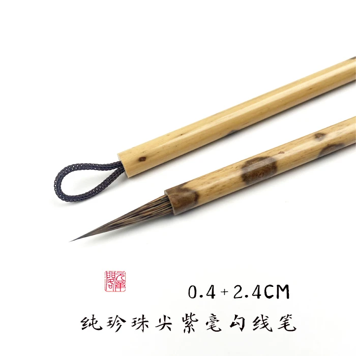 纯紫毫珍珠尖白尖长锋瘦金体工笔勾线白描专用毛笔