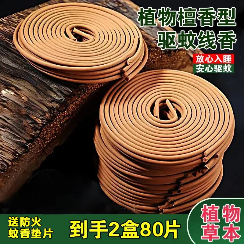 【买1送1】檀香型蚊香天然温和驱蚊防虫灭蚊植物草本不刺鼻母婴通用