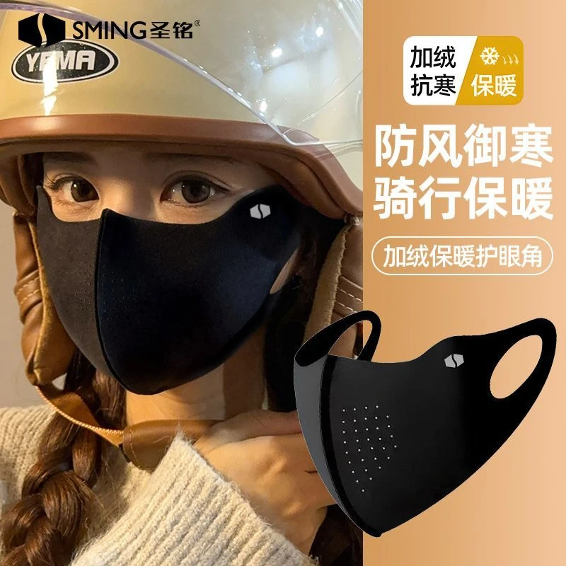 圣铭冬季保暖口罩女高颜值护眼角骑行防风防寒立体无痕护脸面罩