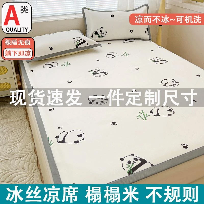 FAVMARTHA定制A类冰丝凉席1.35*1.9m夏季儿童床90x120x150榻榻米
