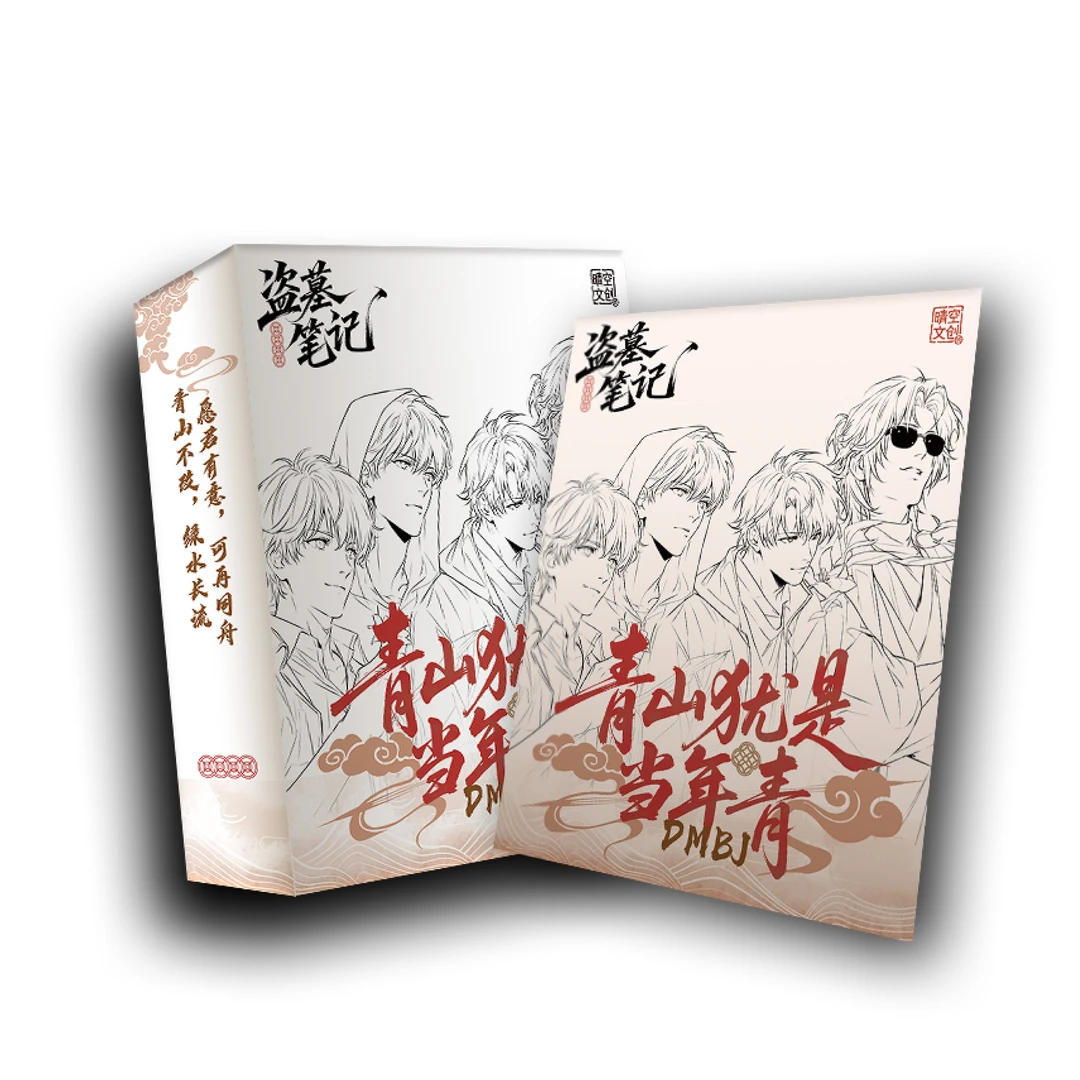 【浮浮链接】三与叁卡社-盗墓笔记-青山不改- 收藏-邮票-同人-盲盒