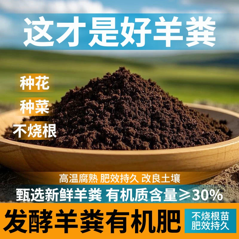 50斤亏本福利羊粪有机肥养花种菜施肥通用1斤营养土种植发酵肥料