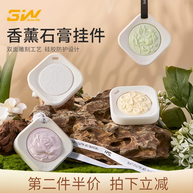 3W创意车载香薰石膏挂件汽车香水持久香氛浮雕扩香石车内装饰摆件
