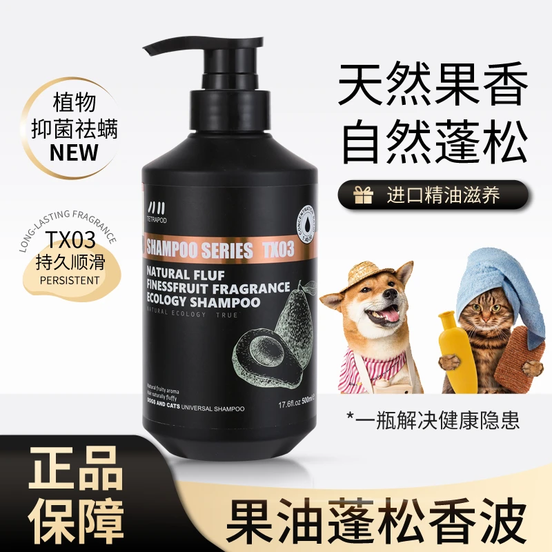 【养宠装备】四脚怪狗狗沐浴露宠物清洁护毛除臭猫咪洗澡