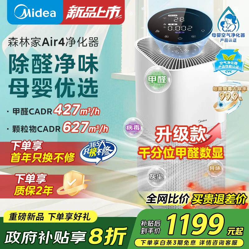 【新品首发甲醛数显】美的空气净化器去除分解甲醛烟味异味过敏消毒