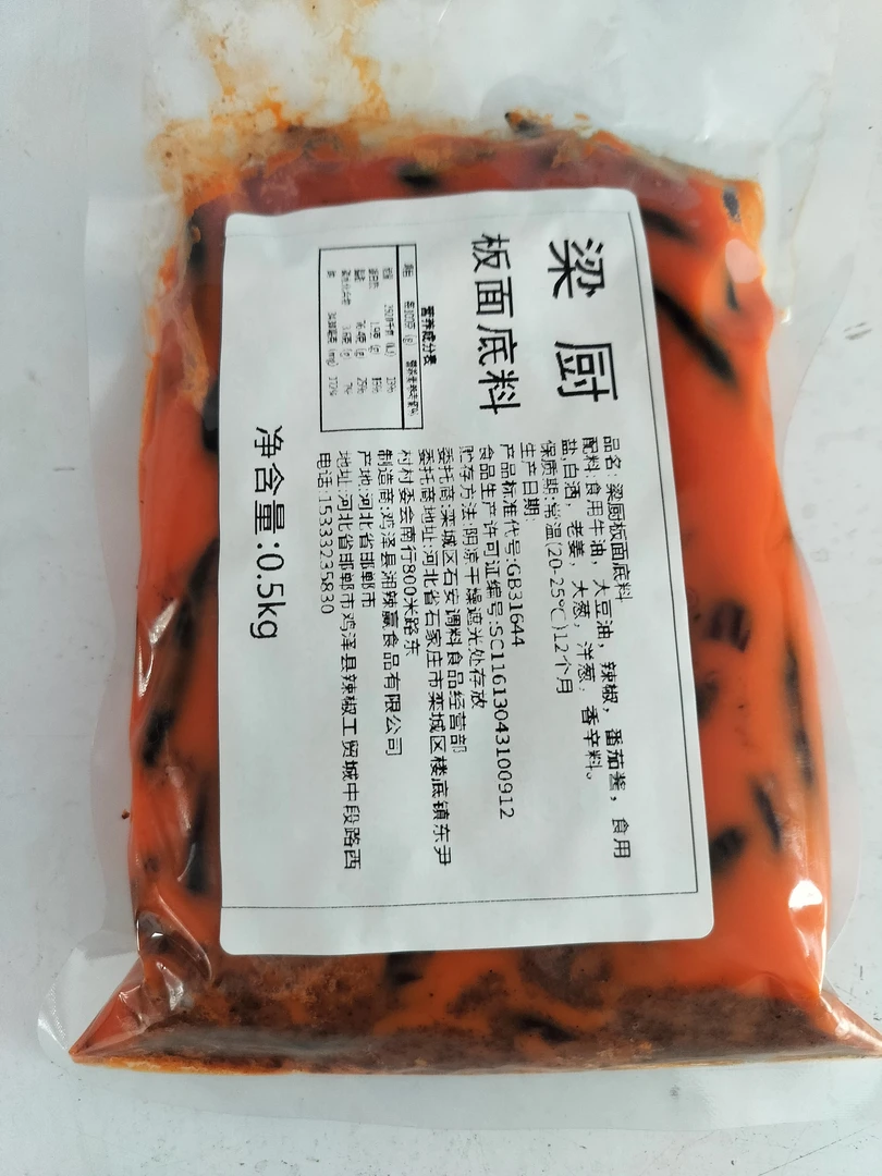 一斤装加肉香辣板面底料