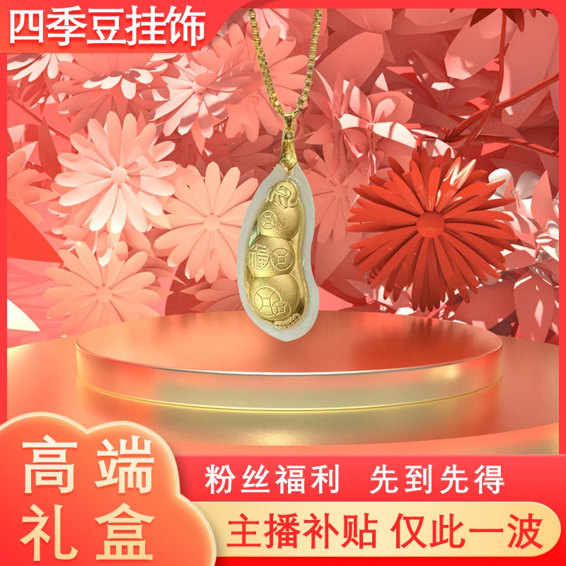 【新年福利】 四季如意豆子*新款时尚传承古法送礼珠子镶嵌挂饰