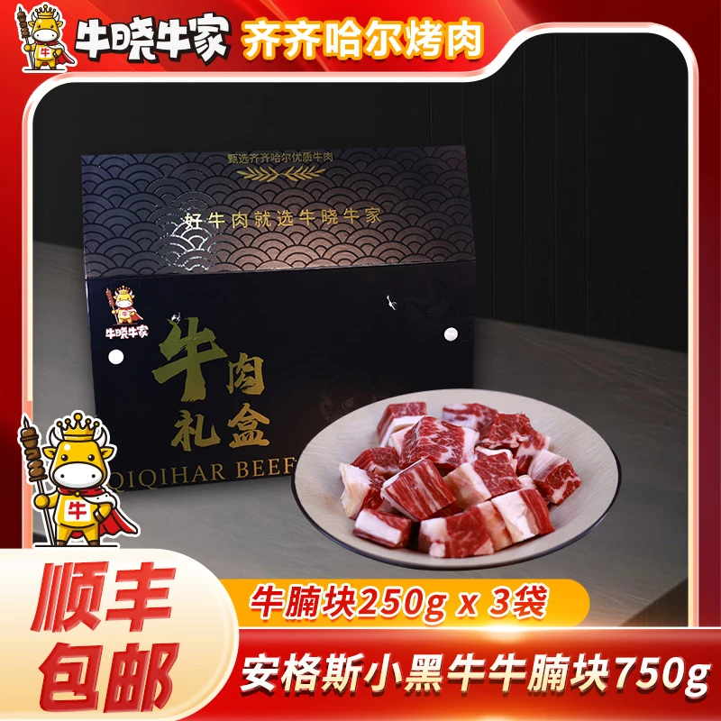 【牛晓牛家烤肉】齐齐哈尔新鲜牛肉牛腩肉天然牧场原切鲜嫩切块750g