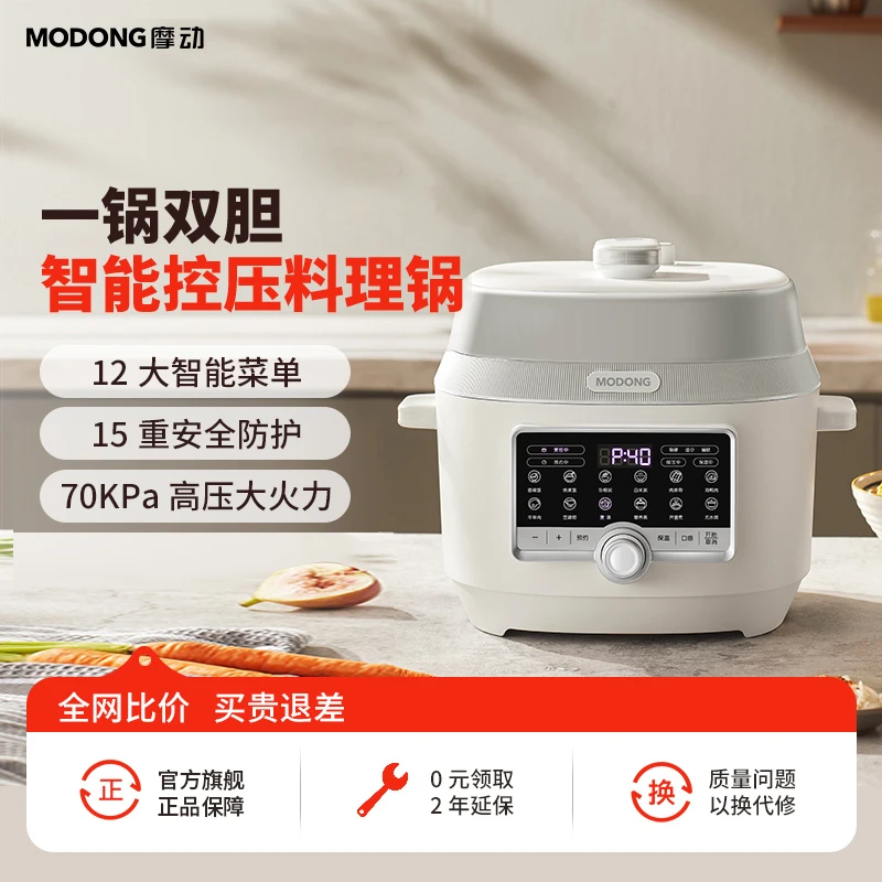 MODONG摩动电压力锅烹饪机家用5L电饭煲全自动大容量智能高压锅