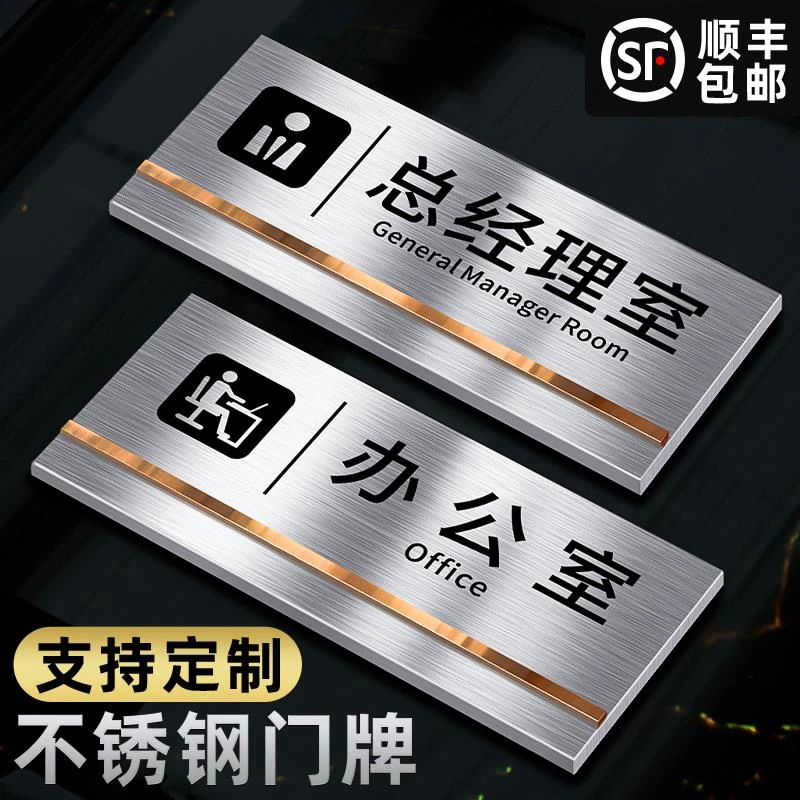 会议财务室定做科室标志标示标牌高档入户门口金属牌子铭牌贴定制