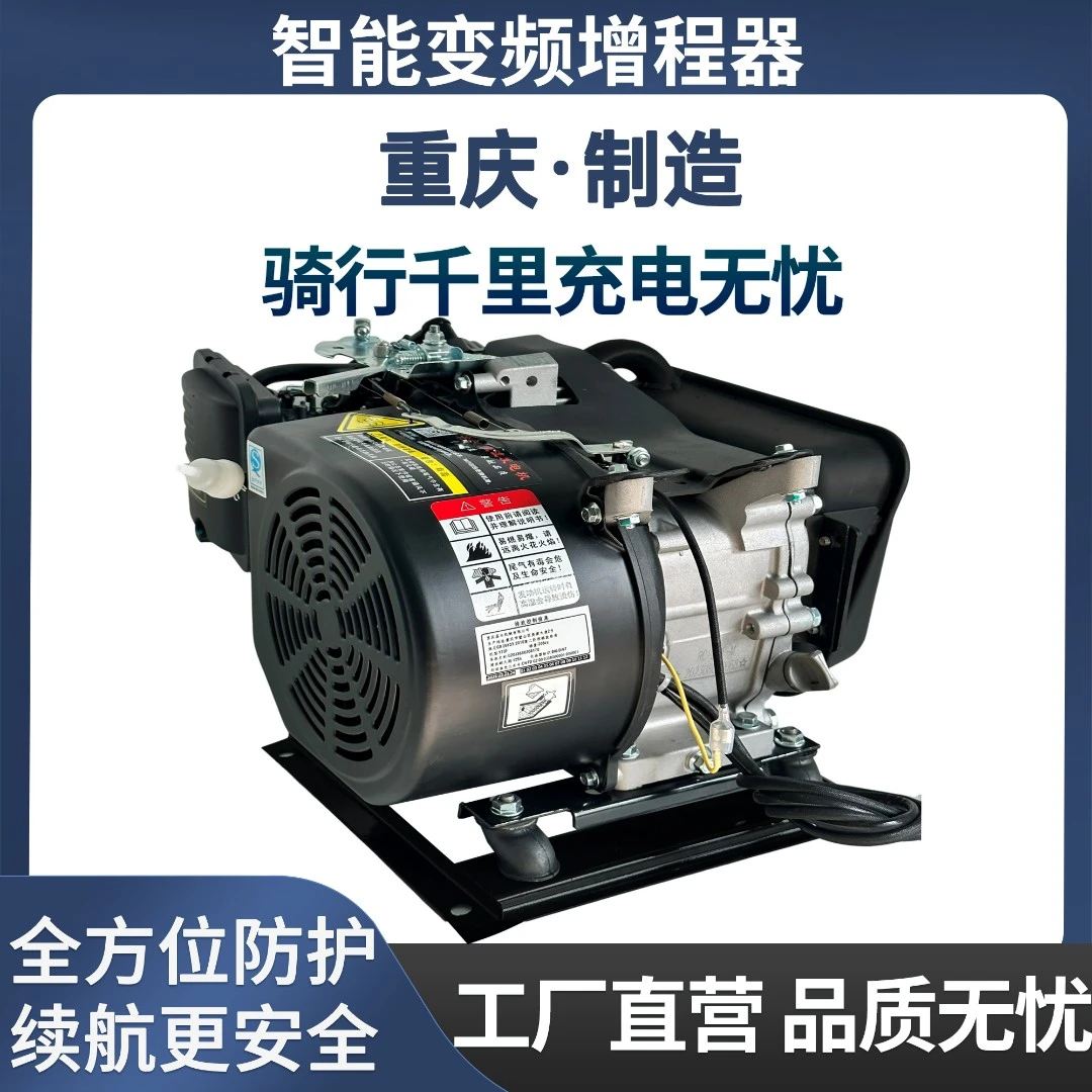 电动车增程器发电机二轮三轮四轮轿车电瓶续航汽油増程48V60V72伏