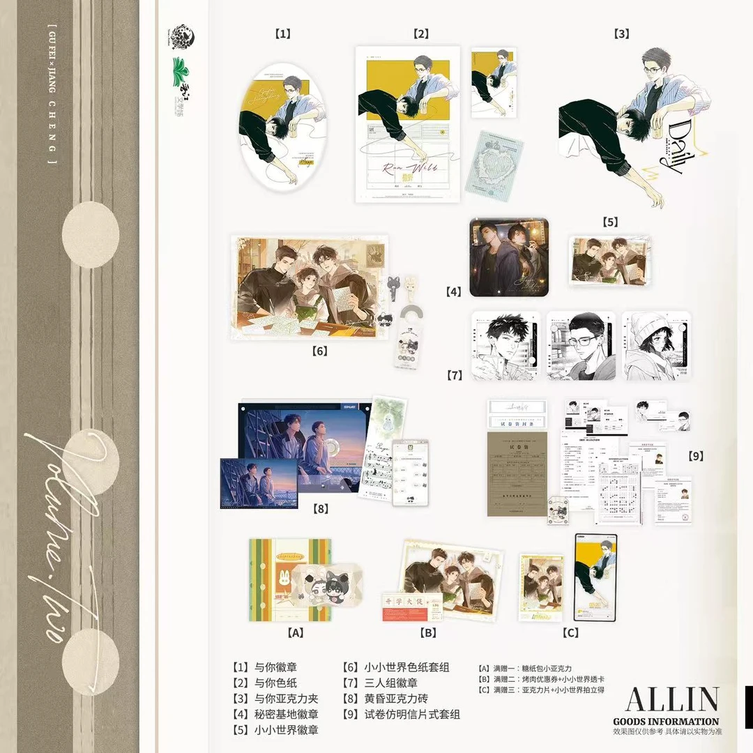 予梦《撒野》第二期原著衍生系列小小世界周边 徽章谷子