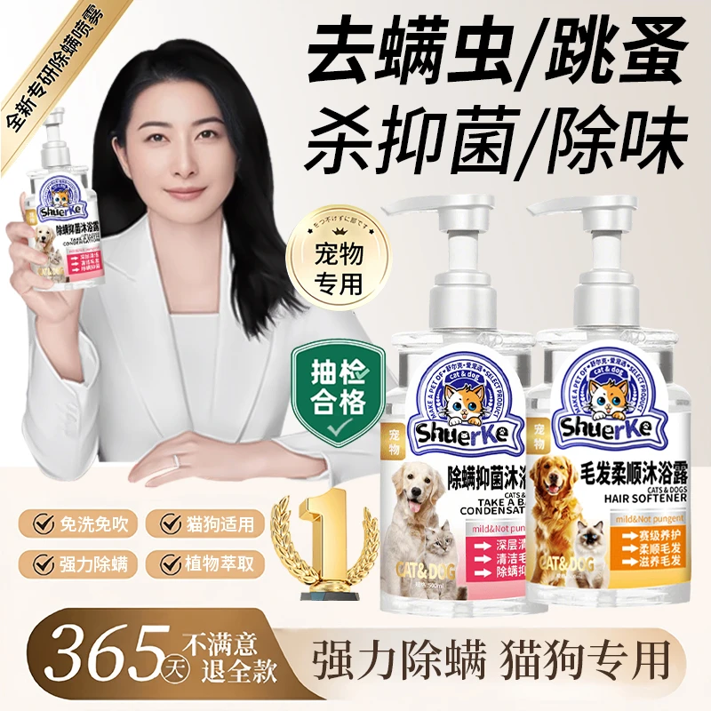 【央妈推荐】宠物沐浴露抑菌除臭驱虫止痒除螨持久留香猫狗通用洗护