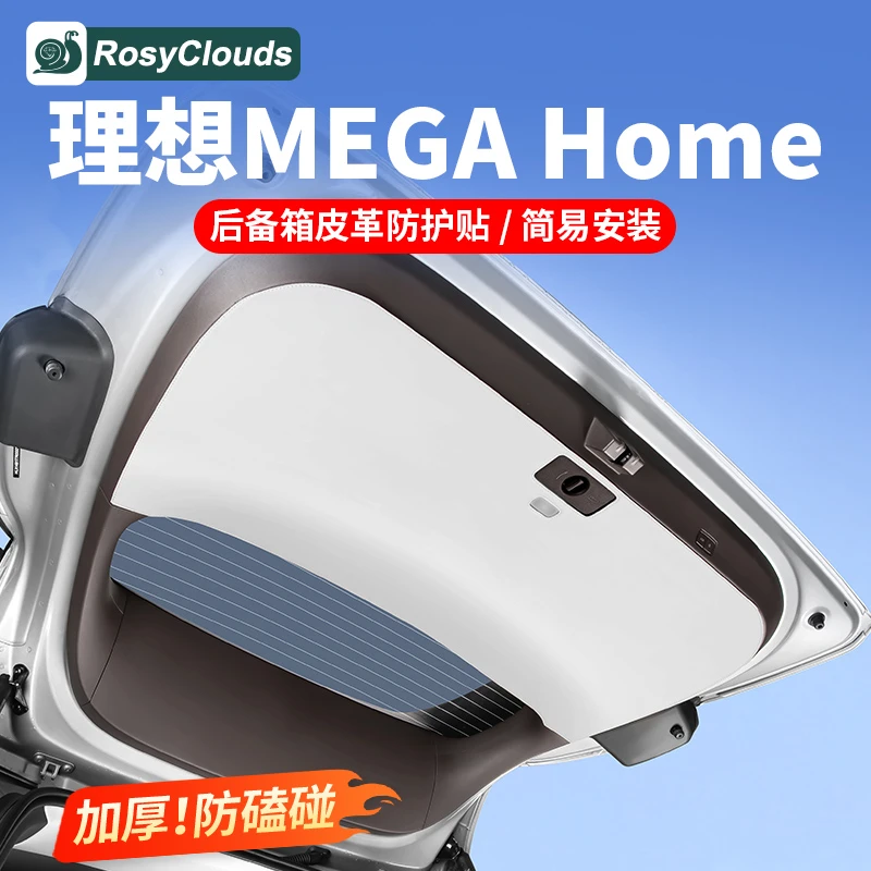 理想MEGA Home后备箱防护贴尾箱门防撞保护垫汽车内装饰用品配件