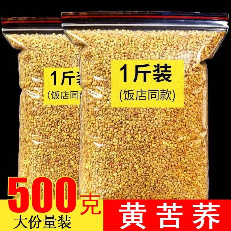 黄苦荞四川大凉山新货苦荞茶500g浓郁干吃泡水干净颗粒饱满黑苦荞