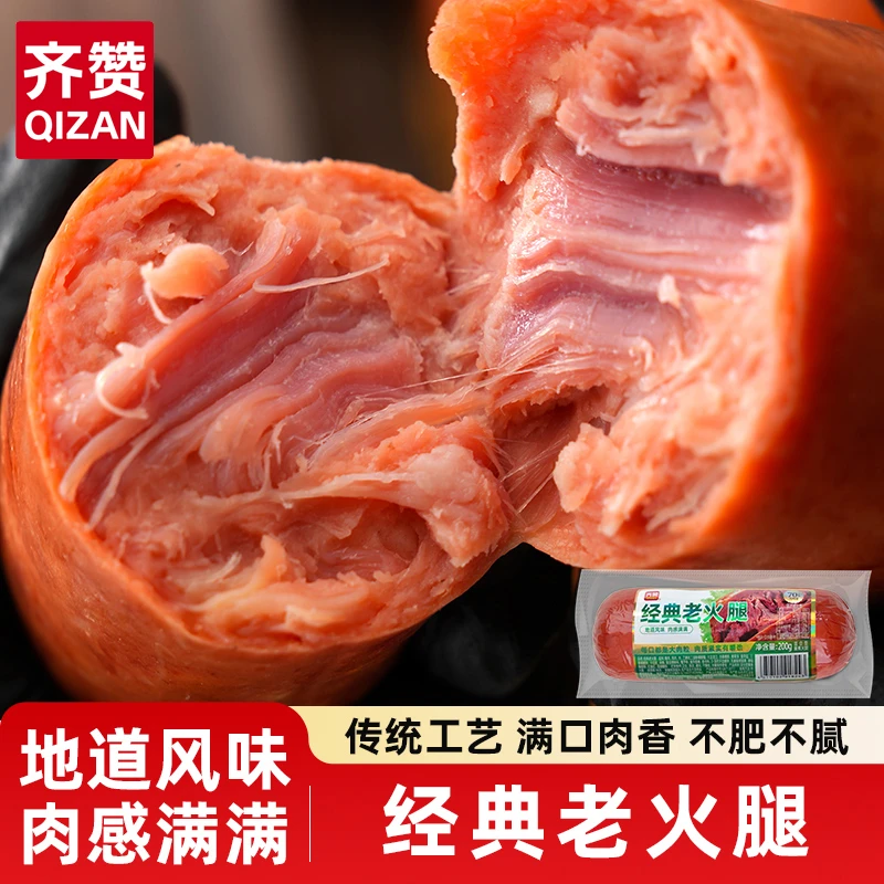 【齐赞】经典老火腿传统大肉块即食猪肉火腿肉食熟食香肠即食下酒菜