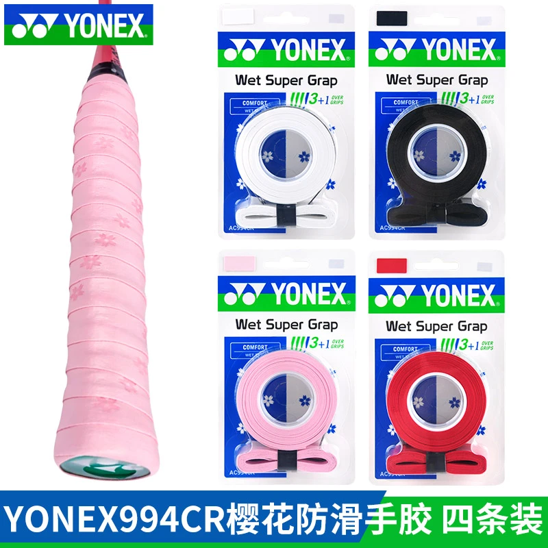 YONEX尤尼克斯羽毛球拍手胶 AC994 AC147印花吸汗防滑耐磨缠绕带