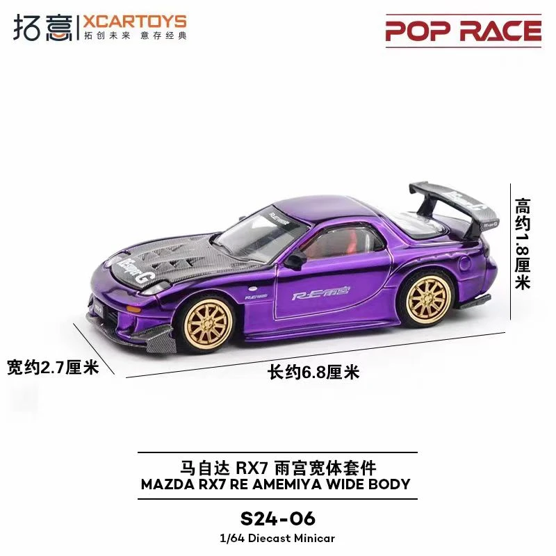 拓意1/64马自达RX-7展会版微缩仿真合金汽车模型摆件收藏小比车模