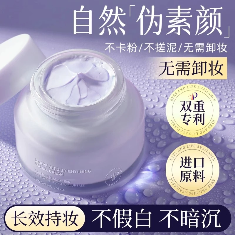 素颜霜奶油肌提亮肤色裸妆无暇伪素颜防汗净透打底不假白厚重学生