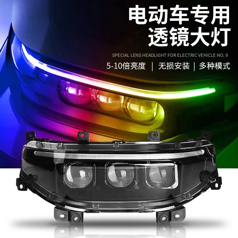 电动车大灯M395CMAX三透镜大灯MZ/M/N/F系E日行灯直上APP可调