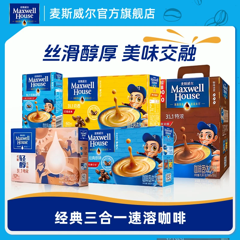 麦斯威尔三合一速溶咖啡粉7条/30条特浓美式拿铁进口经典盒装
