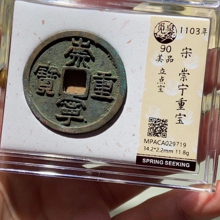 铜觅泉评级古币一枚 董心