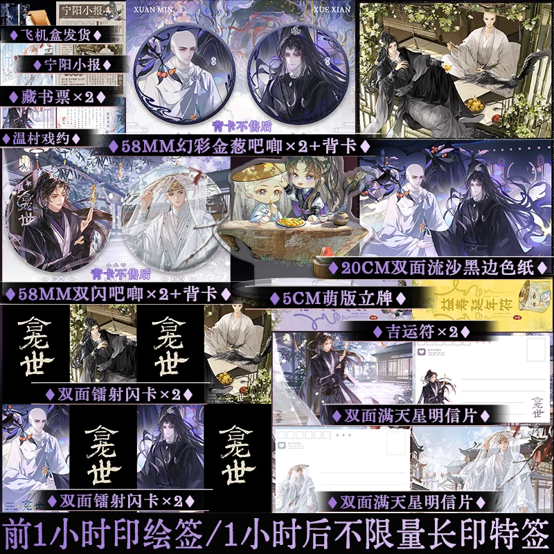 限时1小时印绘签后印特签 龛世 木苏里 原名铜钱龛世 双男主小说