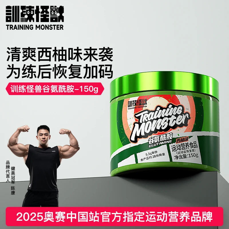 训练怪兽谷氨酰胺葡萄味健身训练力量运动后肌肉恢复营养补充剂