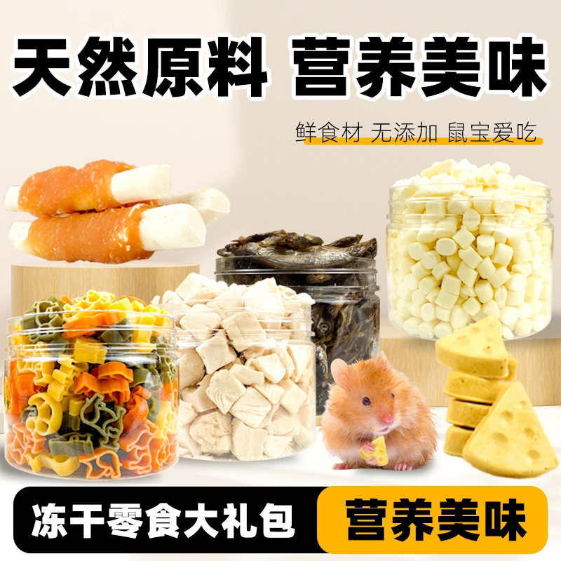 仓鼠零食粮食大礼包营养面包虫冻干豆腐瓜子磨牙棒金丝熊食物用品